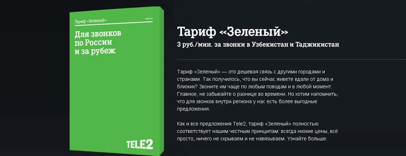 тариф зеленый