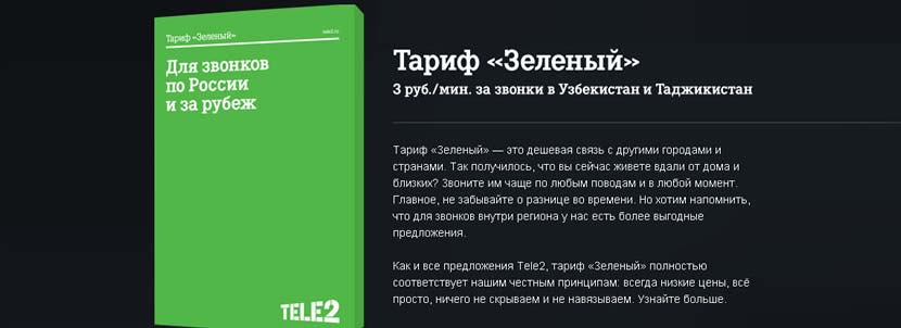 тариф зеленый