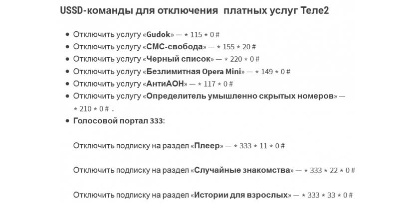 USSD-команды для отключения тарифов теле2